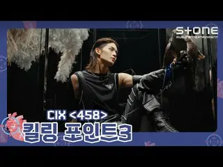 【公式cjm】 [🎯キリングポイント3] CIX_ _  (CIX_ ) '458'｜CIX_ _  5th EP Album 'OK' Episode 1 