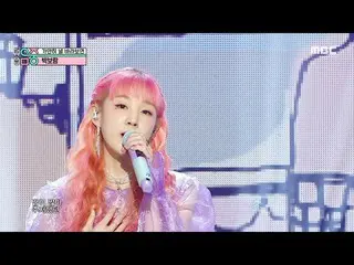 【公式mbk】Park Boram_ (パク・ボラム_ ) - When I look at youショー！ MusicCore | MBC220827放送  