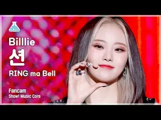 【公式mbk】【芸能研究所】Billlie_ _  SHEON - RING ma Bell(ビリッション - リングマーベル)FanCam |ショー！ Mus