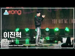 【公式mbk】【芸能研究所】LEE JINHYUK - Crack(イ・ジンヒョク(UP10TION_ _ )_  – クラック) FanCam (Horizo