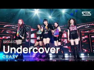 【公式sb1】CRAXY(クラッシュ) - Undercover 人気歌謡_  inkigayo 20220904  