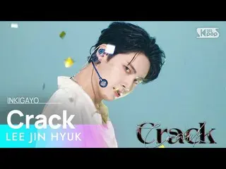 【公式sb1】LEE JIN HYUK_ (イ・ジンヒョク(UP10TION_ _ )_ ) - Crack 人気歌謡_  inkigayo 20220904 