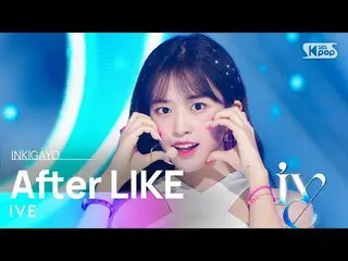 【公式sb1】IVE_ _ (IVE_ ) - After LIKE 人気歌謡_  inkigayo 20220904  