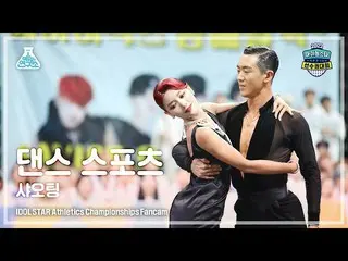 【公式mbk】[ダンススポーツ4K] Kep1er_ _  XIAOTING(Kep1er_ シャオティング)DanceSports FanCam(Horizo