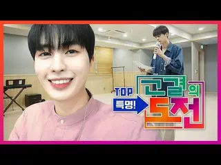 【公式】UP10TION、U10TV ep 315 - UP10TION 高結、覆面歌王「グラの恵み」結衣の挑戦機  