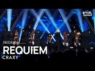 【公式sb1】CRAXY(クラクシー) - REQUIEM 人気歌謡_  inkigayo 20220918  