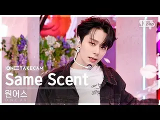 【公式sb1】[単独ショットカム4K] ONEUS_  'Same Scent' 単独ショット別録録│ONEUS_ _  ONE TAKE STAGE SBS 