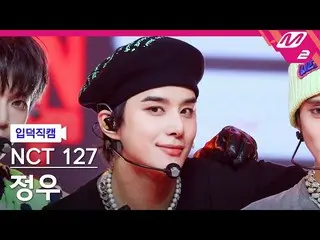 【公式mn2】【入徳直カム】NCT 127チョンウ_「疾走(2 Baddies)」(NCT_ _ 127_ _ JUNGWOO FanCam)| MCOUNTD