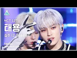 【公式mbk】[芸能研究所] NCT_ _  127_ _  TAEYONG - 2 Baddies(NCT 127テヨン - 疾走)FanCam |ショー！ 