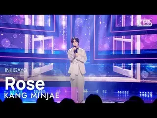 【公式sb1】KANG MINJAE(カン・ミンジェ) - Rose(バラ) 人気歌謡_  inkigayo 20220925  