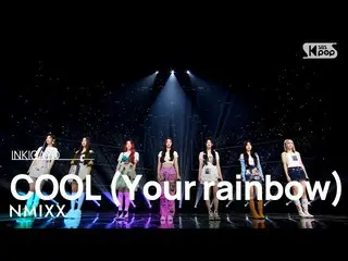 【公式sb1】NMIXX_ _ (NMIXX_ ) - COOL (Your rainbow) 人気歌謡_  inkigayo 20220925  