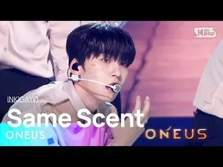 【公式sb1】ONEUS_ _ (ONEUS_ ) - Same Scent 人気歌謡_  inkigayo 20220925  