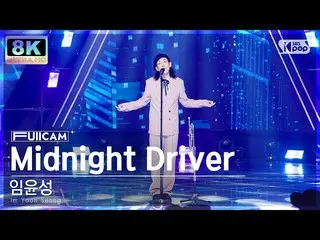 【公式sb1】イム・ユンソン[SUPER ULTRA 8K]イム・ユンソン「Midnight Driver」フルカメラ(Im Yoon Seong FullCa