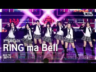 【公式sb1】【安房1列フルカメラ4K】ビリー「RING ma Bell (what a wonderful world)」 (Billlie_ _  Full