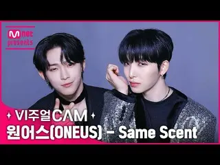 【公式mnk】🌬️風ついてきたチャンアースの致命的な香り ✨ビジュアルカム/4K✨ ONEUS_ (ONEUS_ _ ) - Same Scent  