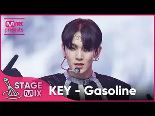 【公式mnk】[クロス編集]キー(SHINee) - 'Gasoline' ステージミックス  