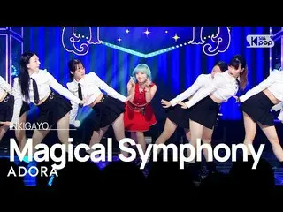 【公式sb1】ADORA(アドラ) - Magical Symphony 人気歌謡_  inkigayo 20221002  