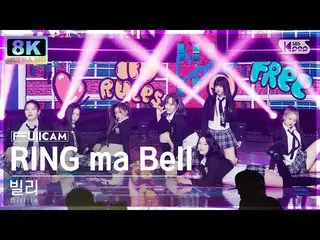 【公式sb1】【SUPER ULTRA 8K】ビリー 'RING ma Bell' フルカム (Billlie_ _  FullCam) SBS 人気歌謡 22