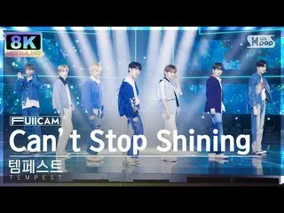 【公式sb1】【SUPER ULTRA 8K】テンペスト「Can't Stop Shining」フルカメラ(TEMPEST FullCam) SBS 人気歌謡 