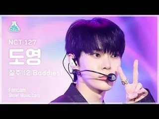 【公式mbk】[芸能研究所] NCT  127 ドヨン- 2 Baddies ファンカメラ |ショー！ 音楽中心 | MBC221001放送  