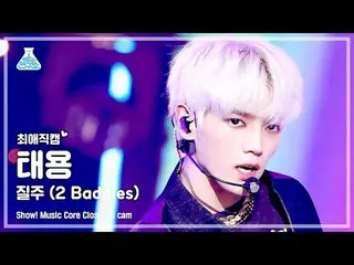 【公式mbk】[最愛直カム] NCT_ _  127_ _  TAEYONG - 2 Baddies( NCT 127 テヨン - 疾走) Close-up C