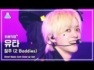 【公式mbk】[最愛直カム] NCT 127 YUTA - 2 Baddies 接近カメラ |ショー！ 音楽中心 | MBC221001放送  