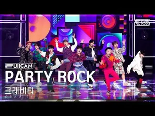 【公式sb1】【安房1列フルカメラ4K】 CRAVITY_  'PARTY ROCK' (CRAVITY_ _  FullCam)│@SBS 人気歌謡 2210