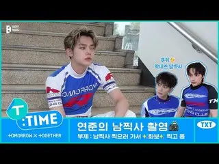 【公式】TXT、[T:TIME] ヨンジュンの男撮り撮影 - TXT (TOMORROW X TOGETHER(TXT))  