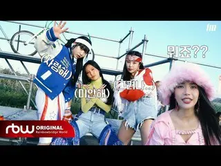 【公式】MAMAMOO、[MAMAMOO] 'ILLELLA(日出し)' MV Behind  