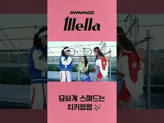 【公式】MAMAMOO、[MAMAMOO] 久しぶりに帰ってきたチークが呼びます パンパン🎶  