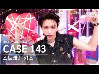 【公式sb1】【単独ショットカム4K】ストレイキッズ「CASE 143」単独ショット別録録│Stray Kids_ _  ONE TAKE STAGE SBS 