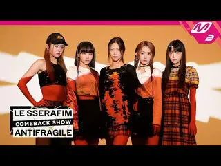 【公式mn2】(LIVE_ _ 🔴) [LE SSERAFIM_ _  COMEBACK SHOW : ANTIFRAGILE] LE SSERAFIM_  