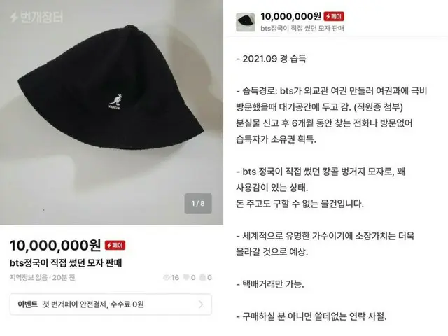 JUNG KOOK(BTS) の帽子を売ろうとした外交部元職員、容疑を認める。