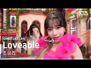 【公式sb1】[単独ショットカム4K]チョ・ユリ_  'Loveable' 単独ショット別録録│JO YURI ONE TAKE STAGE SBS 人気歌謡 