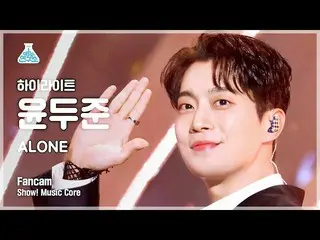 【公式mbk】[芸能研究所] Highlight_ _  YOON DUJUN - ALONE(ユン・ドジュン(Highlight) - アロン) FanCam