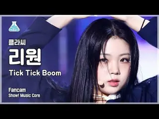 【公式mbk】【芸能研究所】 CLASS:y Ri Won - Tick Tick Boom(CLASS：y_  リワン - ティックティックブーム) FanC