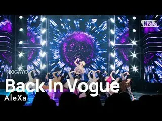 【公式sb1】AleXa(アレクサ) - Back In Vogue 人気歌謡_  inkigayo 20221113  