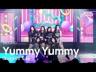 【公式sb1】Queenz Eye(クイーンズアイ) - Yummy Yummy 人気歌謡_  inkigayo 20221113  