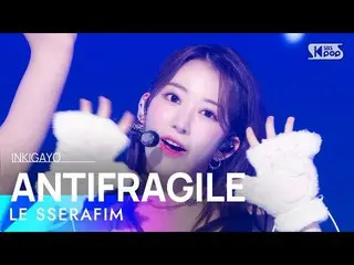 【公式sb1】LE SSERAFIM_ _ (LE SSERAFIM_ ) - ANTIFRAGILE 人気歌謡_  inkigayo 20221113  