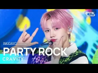 【公式sb1】CRAVITY_ _ (CRAVITY_ ) - PARTY ROCK 人気歌謡_  inkigayo 20221113  