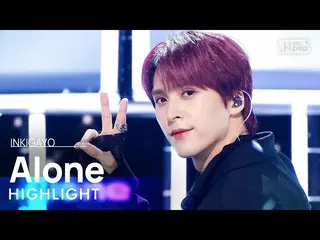 【公式sb1】Highlight - Alone 人気歌謡_  inkigayo 20221113  