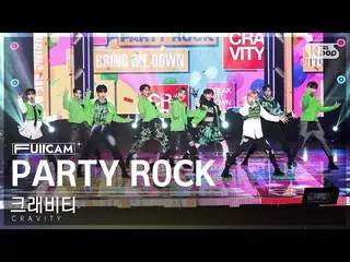 【公式sb1】【安房1列フルカメラ4K】 CRAVITY_  'PARTY ROCK' (CRAVITY_ _  FullCam)│@SBS 人気歌謡 2211