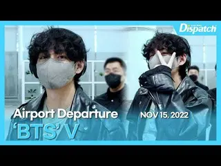 V(BTS)、海外でのスケジュールのため出発＠仁川国際空港