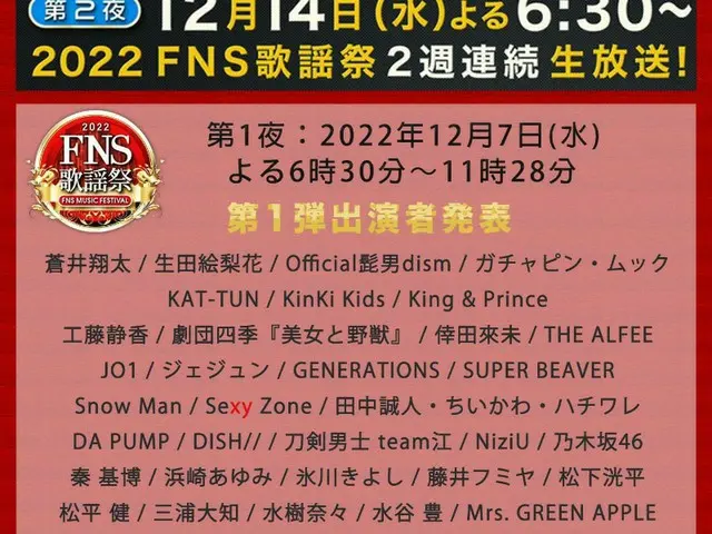 ジェジュン、12/7にフジ「2022FNS歌謡祭」に出演。