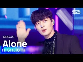 【公式sb1】Highlight - Alone 人気歌謡_  inkigayo 20221120  