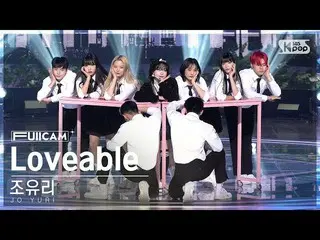 【公式sb1】【安房1列フルカメラ4K】チョ・ユリ_  'Loveable' (JO YURI FullCam)│@SBS 人気歌謡 221120  