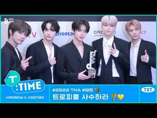 【公式】TXT、[T:TIME] TAEHYUN's Trophy Incident - TXT (TOMORROW X TOGETHER(TXT))  