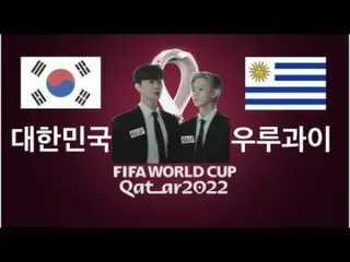 【公式】HIGHLIGHT、(立中継)大韓民国VSウルグアイWITHハイライト  