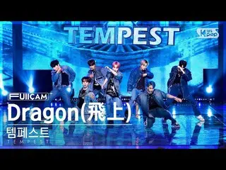 【公式sb1】【安房1列フルカメラ4K】テンペスト「Dragon(飛上)」(TEMPEST FullCam)│@SBS 人気歌謡 221127  