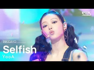 【公式sb1】YooA(ユア) - Selfish 人気歌謡_  inkigayo 20221127  